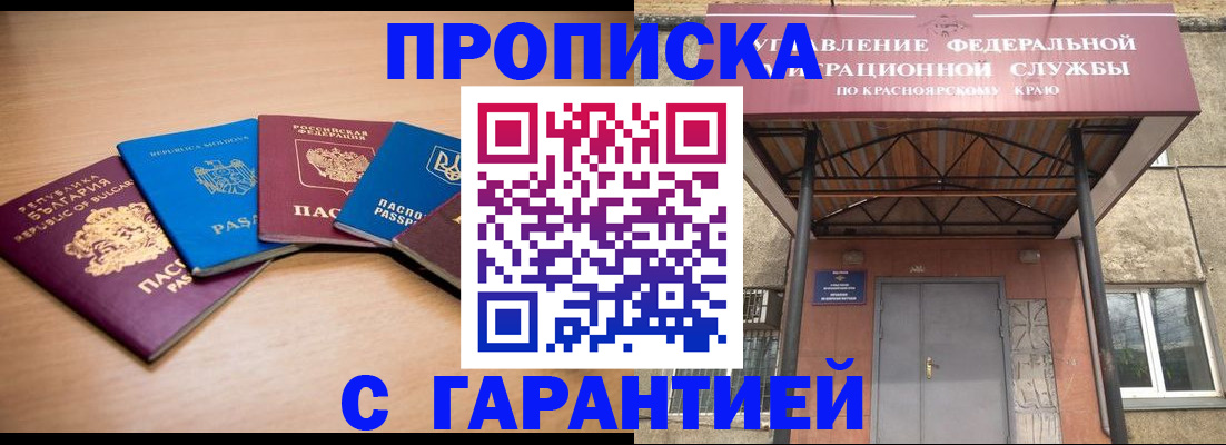 прописка законно в Гаджиево