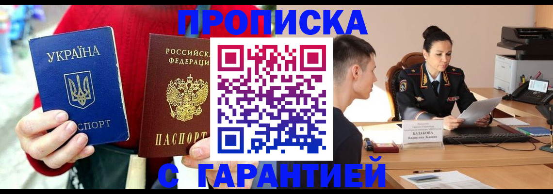 прописка регистрация в Гаджиево